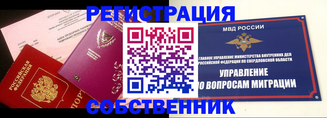 временная регистрация купить в Сланцах